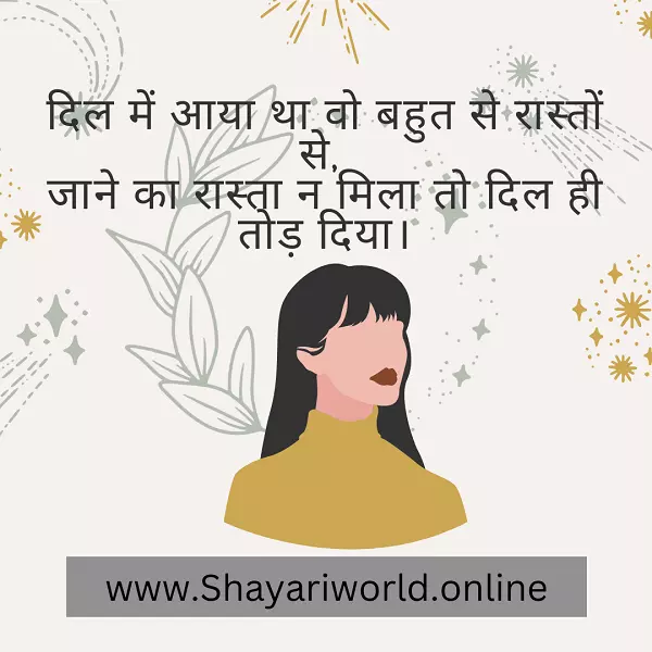 Breakup Shayari In Hindi 2 Line