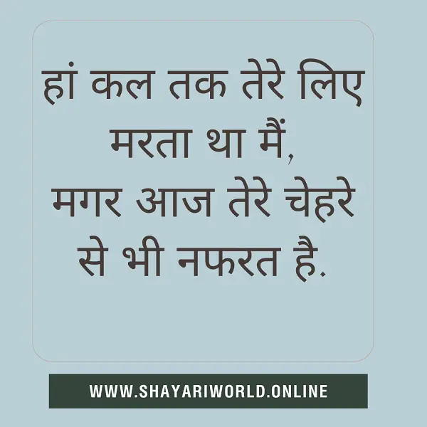 2 Line Breakup Shayari In Hindi