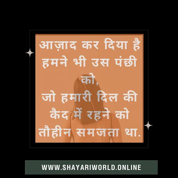 2 Line Breakup Shayari In Hindi
